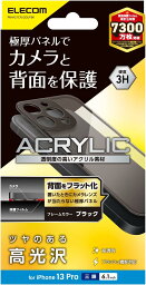 エレコム iPhone 13 背面アクリルパネル フレームカラー ブラック PM-A21BFLGGUFBK