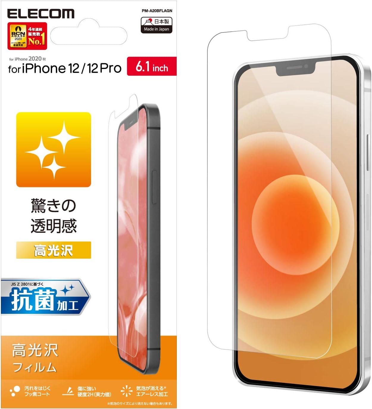 エレコム iPhone 12