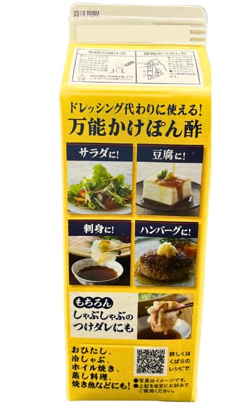 久原醤油 くばら あごだし ぽん酢 500ml×2本 ★スラスラ本舗オリジナルポケットティッシュ付き★ 久原 九州 味付けぽん酢 biteki-life-10662261 美的生活ヘルシーライフ本店 サンプル画像2