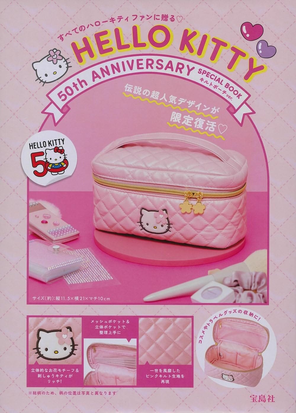 楽天美的生活ヘルシーライフ本店HELLO KITTY 50th ANNIVERSARY SPECIAL BOOK キルトポーチver. （宝島社ブランドムック）