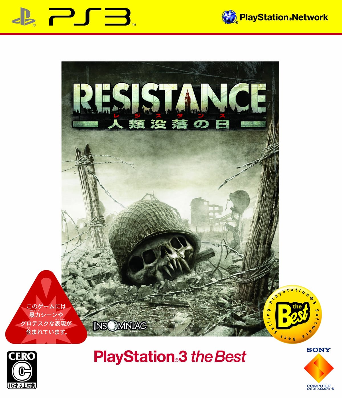 RESISTANCE(WX^X) lޖv̓ PlayStation 3 the Best(ė)