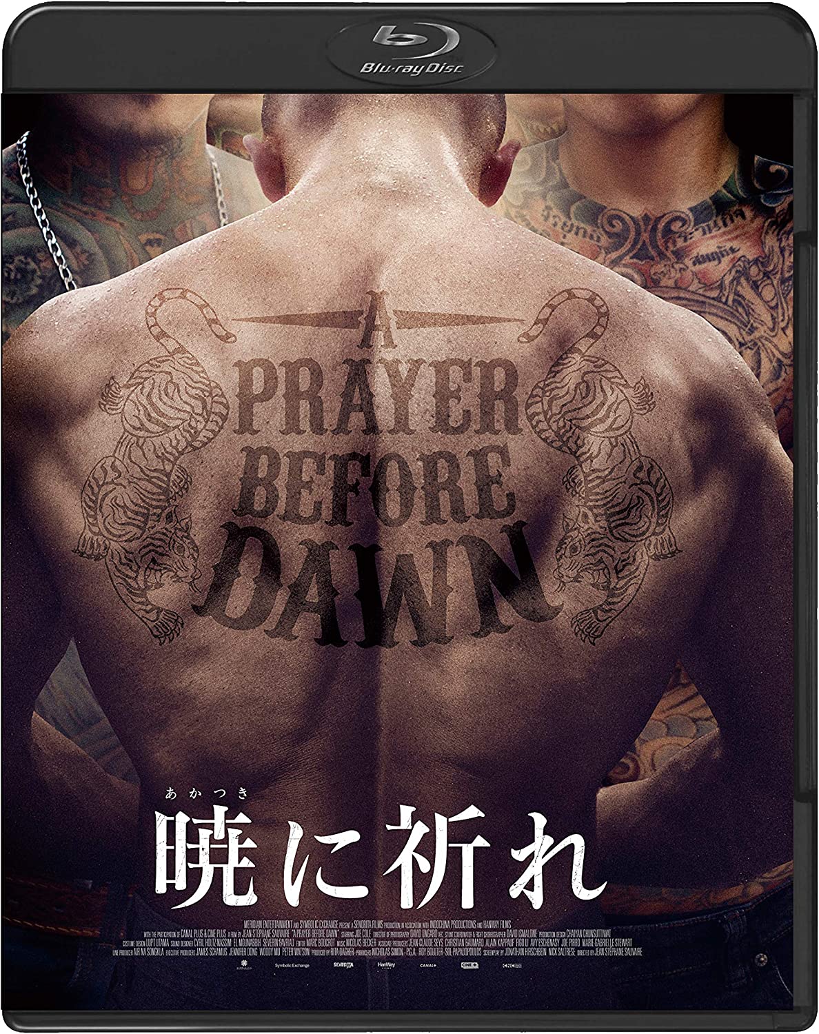 暁に祈れ [Blu-ray]