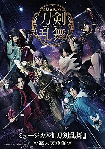 ミュージカル『刀剣乱舞』 ～幕末天狼傳～(Blu-ray)