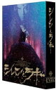 『シレンとラギ -special edition-』DVD