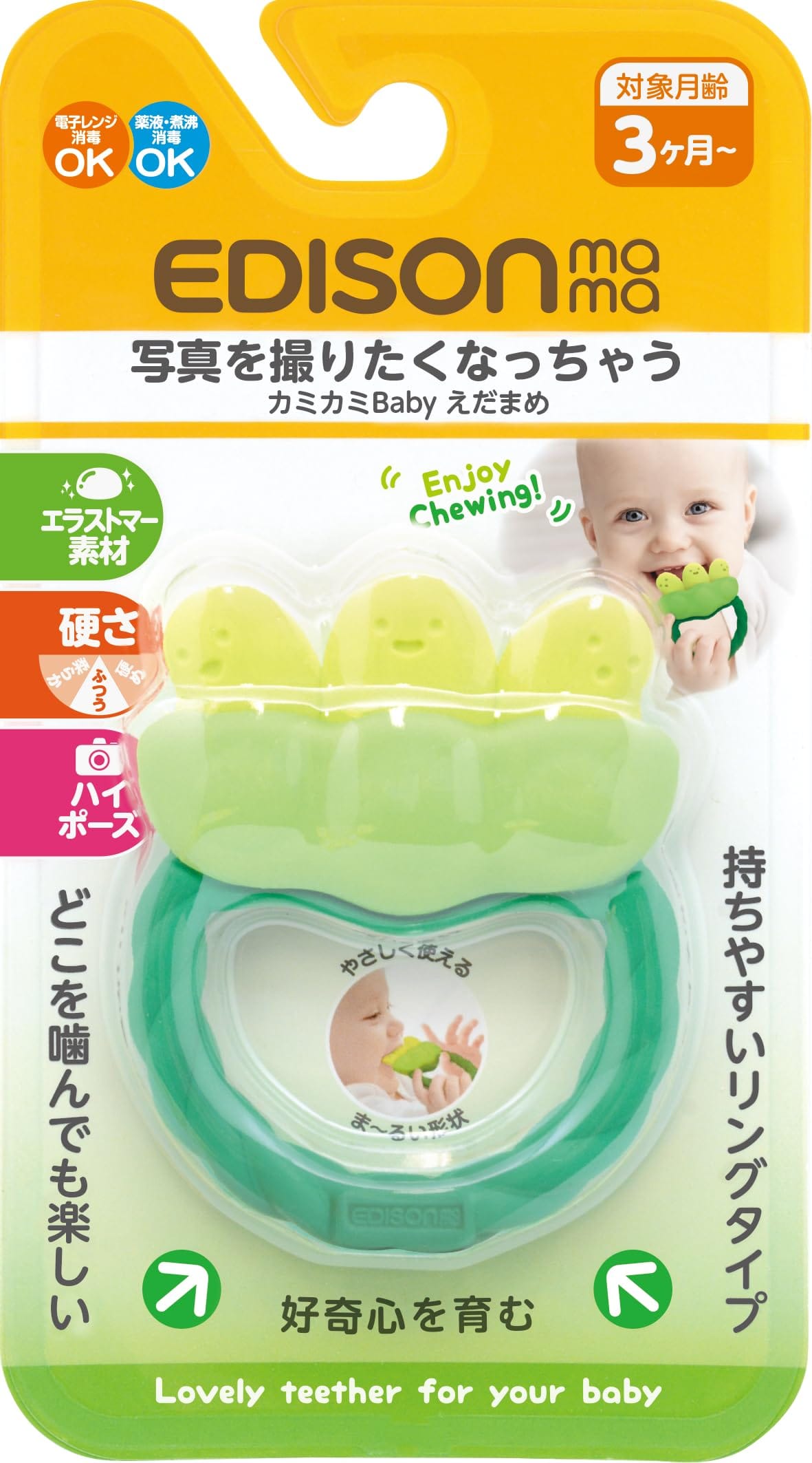 KJC エジソン EDISON 歯がため カミカミBabyえだまめ(3ヶ月から対象)思わず写真を撮りたくなっちゃう歯..