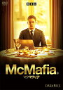 McMafia/マクマフィア DVD-BOX