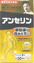 野口医学研究所 アンセリン 50mg 90粒 1個(1日目安3粒X約30日分) 機能性表示食品 尿酸値の上昇を抑制 サプリメント オリジナル賞味期限シール付