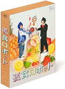 有岡大貴、木雄也、八乙女光が25cmサイズのロボットに! ! おひとり様のご主人様と健康をサポートします! 日本テレビ 深夜ドラマ「シンドラ」第1弾は、Hey! Say! JUMPの有岡・木・八乙女がトリプル主演した話題のドラマ「孤食ロボット」。原作は、『土星マンション』(小学館)で第15回文化庁メディア芸術祭マンガ部門大賞を受賞した実力派作家・岩岡ヒサエの同名コミックで、小さなアンドロイドがサポートしてくれる「食」がほっこり元気と幸せをくれるハートウォーミングストーリー! この作品で、有岡が演じるのは料理が苦手なおひとり様OLのもとに送られる“ムジャキ"なアンドロイド。木が演じるのは他人とうまくコミュニケーションが取れない気弱なおひとり様サラリーマンのもとに送られる“ヤンチャ"なアンドロイド。そして八乙女が演じるのは、熟年離婚の危機が迫るおじさんのもとに送られる“オットリ"したアンドロイド。25cmの小さなアンドロイドという、いまだかつてない役どころに挑戦した有岡・木・八乙女のかわいいアンドロイド姿はもちろん、おいしい料理やあたたかい物語が描かれた、ココロとおなかを満たしてくれる注目の作品だ! 3DVD