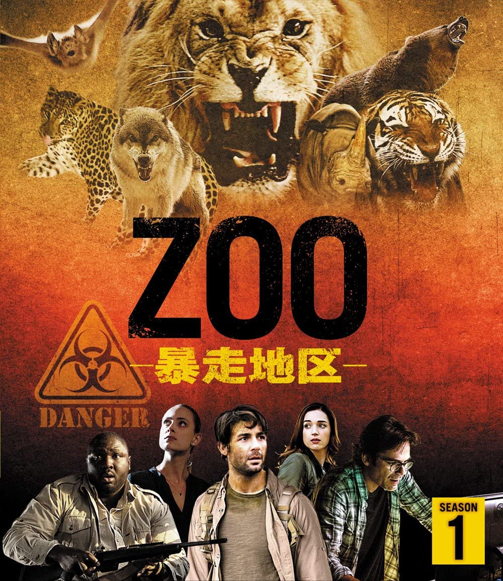 ZOO-暴走地区- シーズン1 (トク選BOX)(6枚組) [DVD]