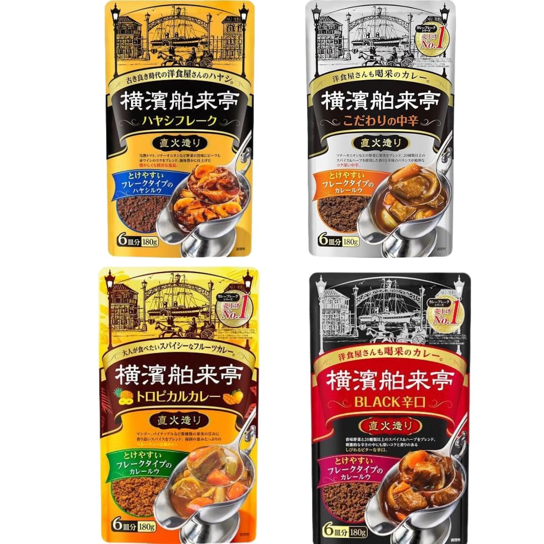 【食べ比べセット】エバラ 横濱船来亭 こだわりの中辛/BLACK辛口/トロピカルカレー/ハヤシフレーク 計4袋