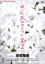 咲いた花がひとつになればよい-2014.08.29(Fri)LIVE-BAR-The DOORS- [DVD]