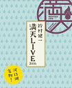 鈴村健一 満天LIVE 2016 LIVE BD [Blu-ray]