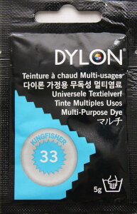 DYLON マルチ (衣類・繊維用染料) 5g col.33 キングフィッシャー [日本正規品] [col.33 キングフィッシャー] [単品]