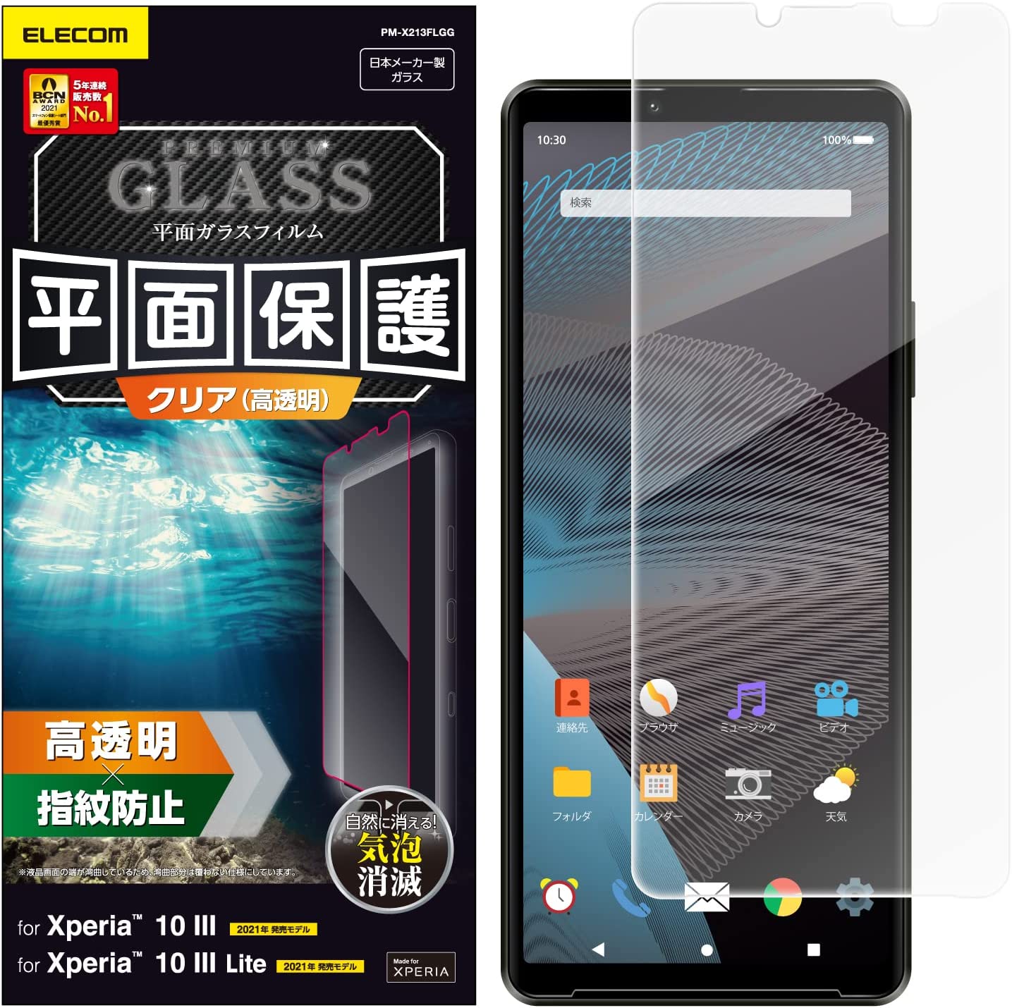 エレコム Xperia 10 III ガラスフィルム 0.33mm PM-X213FLGG クリア