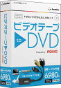 ビデオテープ to DVD Windows版
