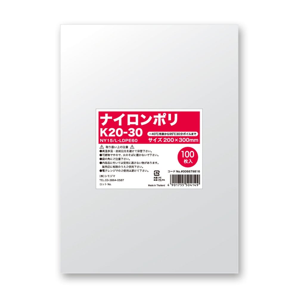シモジマ(Shimojima) ポリ袋 ヘイコー 食品対応袋 ナイロンポリ