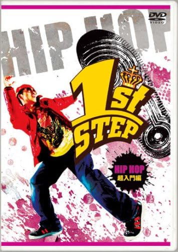 1st STEP HIPHOP  [DVD]