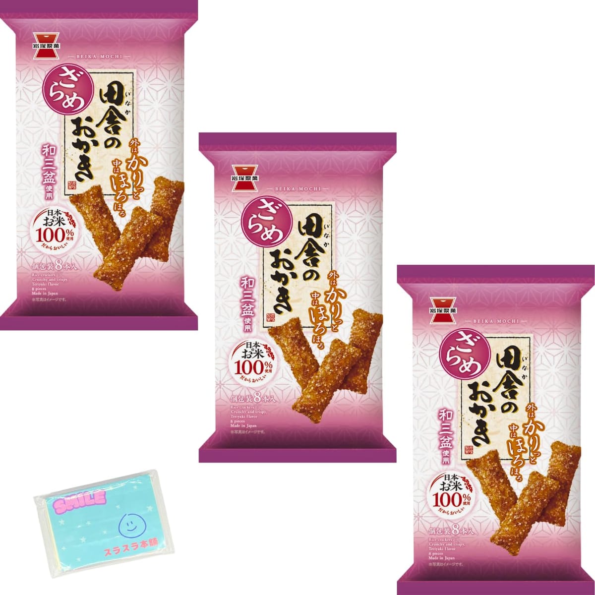 岩塚製菓 田舎のおかき ざらめ 8本入 ×3袋セット ★スラスラ本舗オリジナルポケットティッシュ付き★