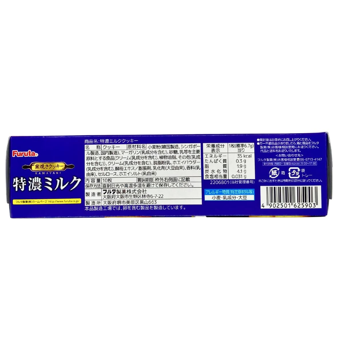 Monolog Style フルタ製菓 窯焼きクッキー 10枚入 3種類アソートセット 【(1)特濃ミルク (2)チョコチップ (3)アーモンド 】各種1個ずつ 合計3個セット ★スラスラ本舗オリジナルポケットティッシュ付き 2