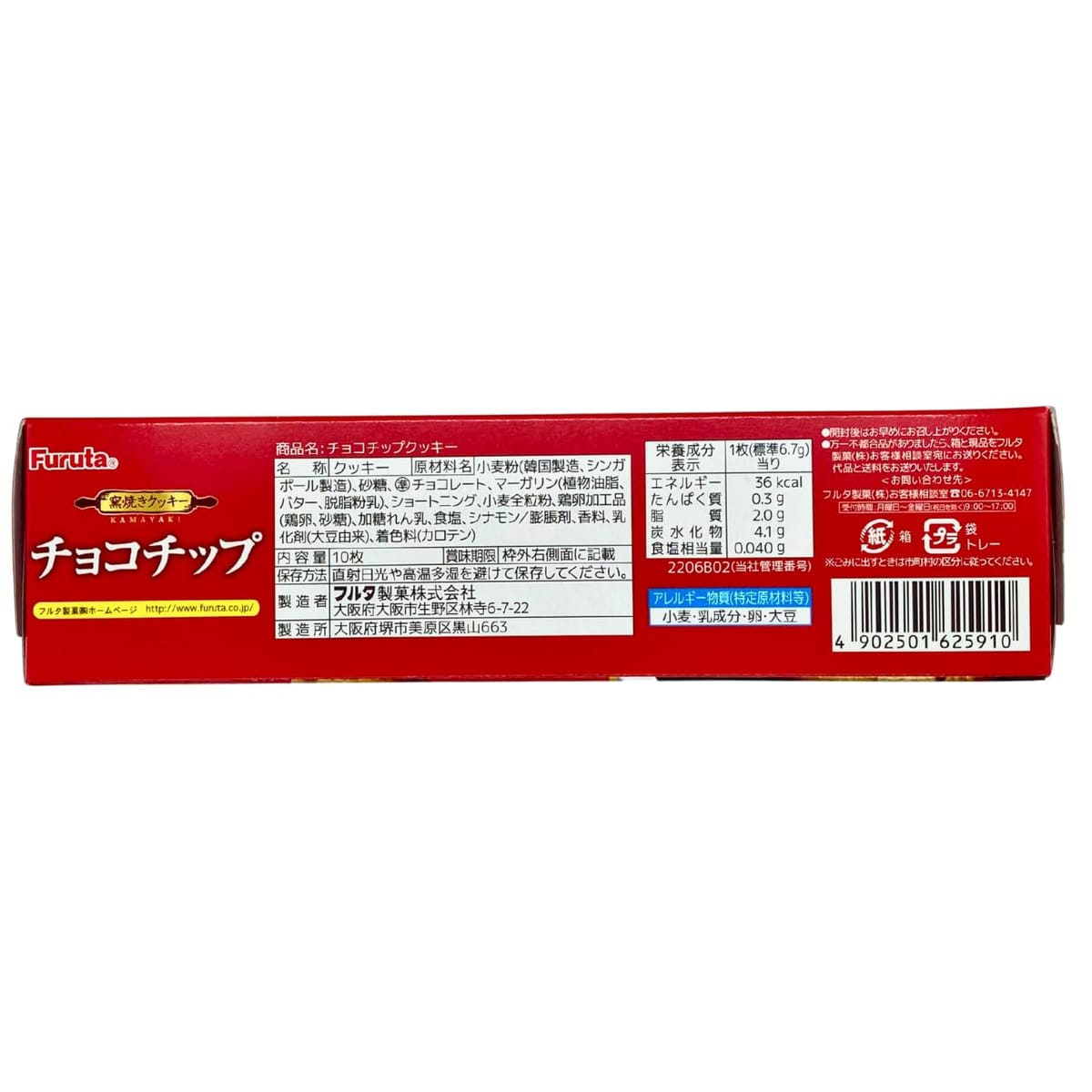 Monolog Style フルタ製菓 窯焼きクッキー 10枚入 3種類アソートセット 【(1)特濃ミルク (2)チョコチップ (3)アーモンド 】各種1個ずつ 合計3個セット ★スラスラ本舗オリジナルポケットティッシュ付き 3