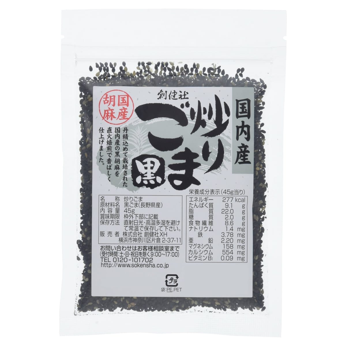乐天商城 - 創健社 国内産炒り胡麻(黒) 45g