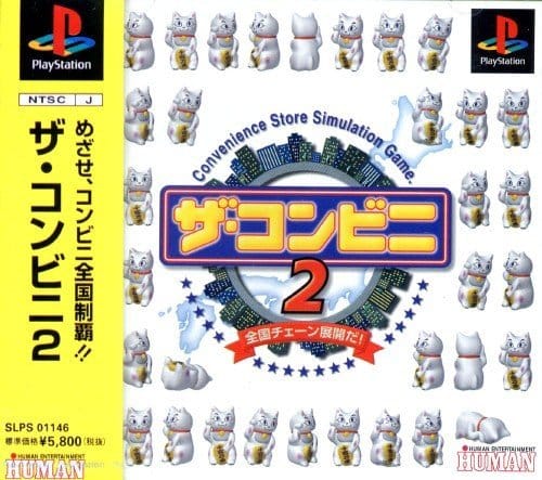 ザ・コンビニ2