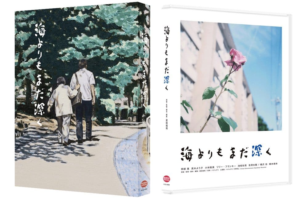 樂天商城 - 海よりもまだ深く (特装限定版) [DVD]