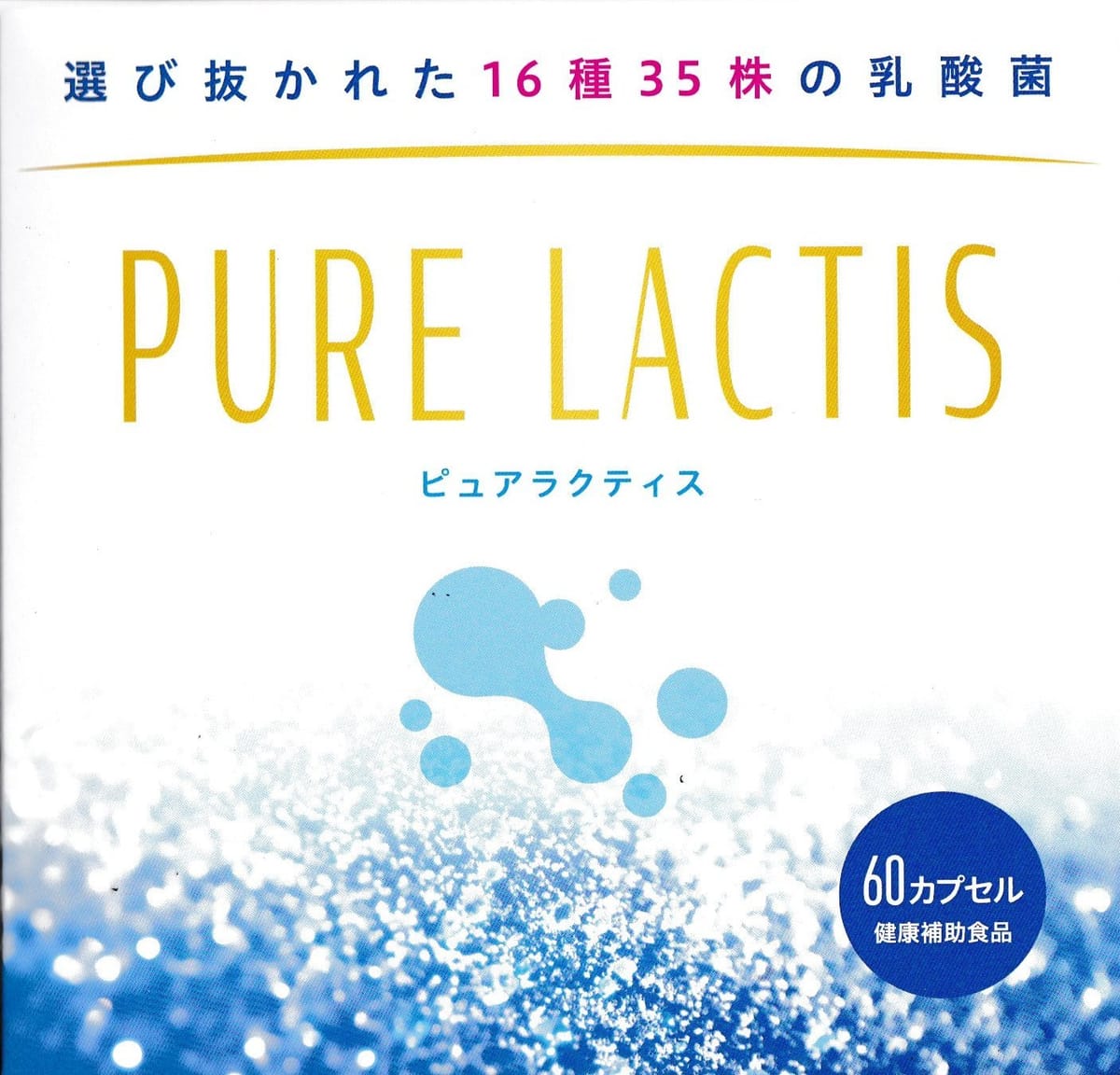 商品名：ピュアラクティス内容量：60カプセル原材料：乳糖、乳酸菌生産物質（大豆、乳酸菌）、難消化性デキストリン、還元麦芽糖水飴、ゼラチン、ステリン酸カルシウム（一部に乳成分・大豆・ゼラチンを含む） ●選び抜かれた16種35株の乳酸菌を使用した乳酸菌生産物質です。 ●原料に国内指定農家で栽培した無農薬大豆からつくった豆乳を使用し、特許製法（第4540376号）にて製造しております。