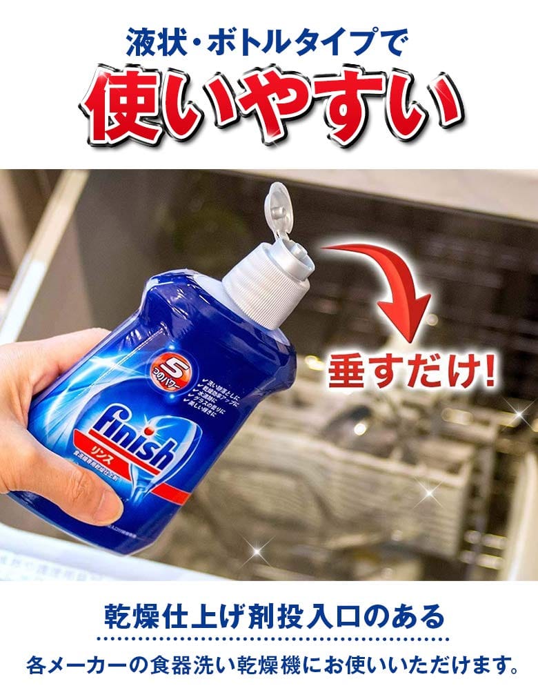 フィニッシュ 食洗機 乾燥仕上剤 リンス 250ml×16 3