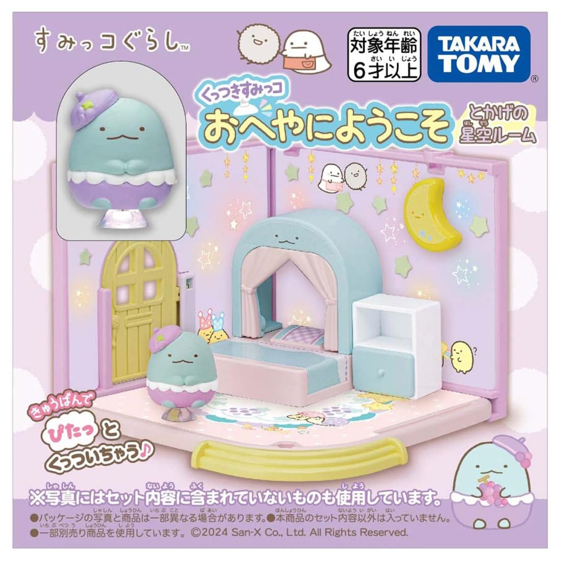 タカラトミー(TAKARA TOMY) くっつきすみっコ おへやにようこそ とかげの星空ルーム