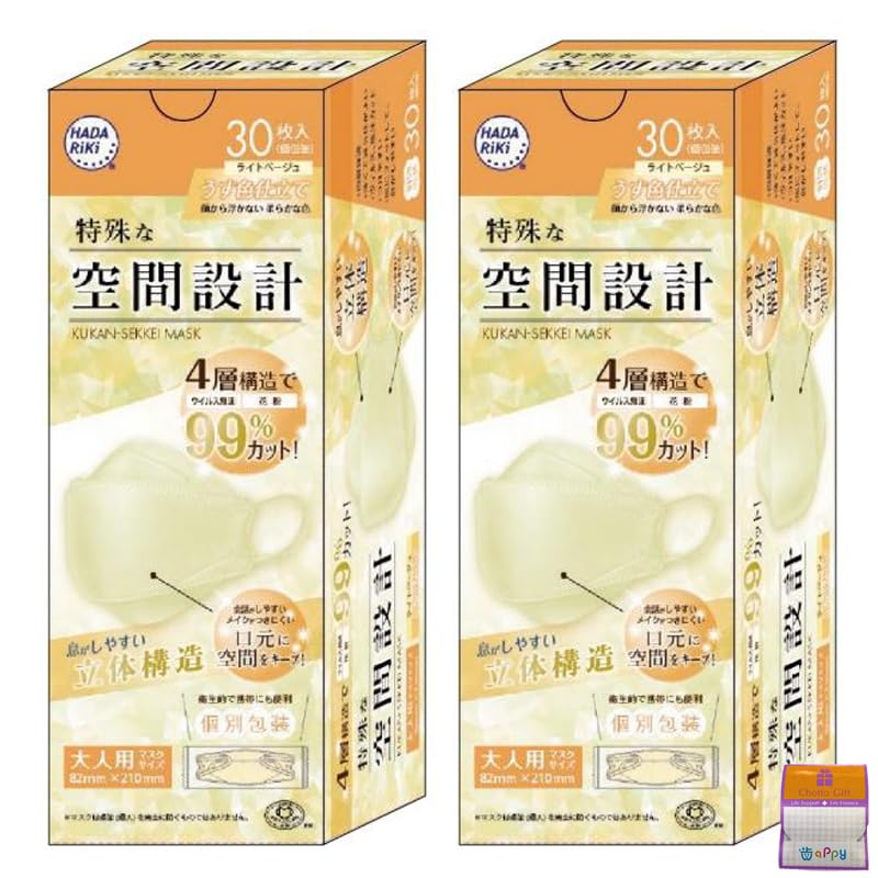 【2個セット】HADARIKI 特殊な空間設計マスク 不織布 個包装 30枚入×2個（60枚） ちょっとギフト付 (ライトイエロー)