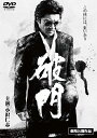 破門 [DVD]