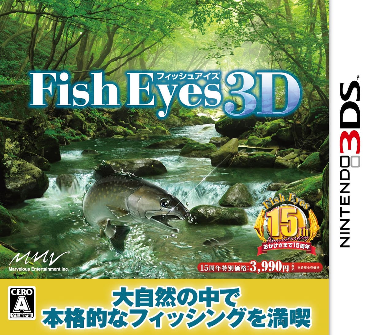 Fish Eyes 3D (եå奢3D) - 3DS