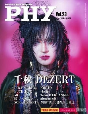 PHY【ファイ】VOL.23 音楽と人 2023年1月号増刊「限定」DEZERT（千秋）