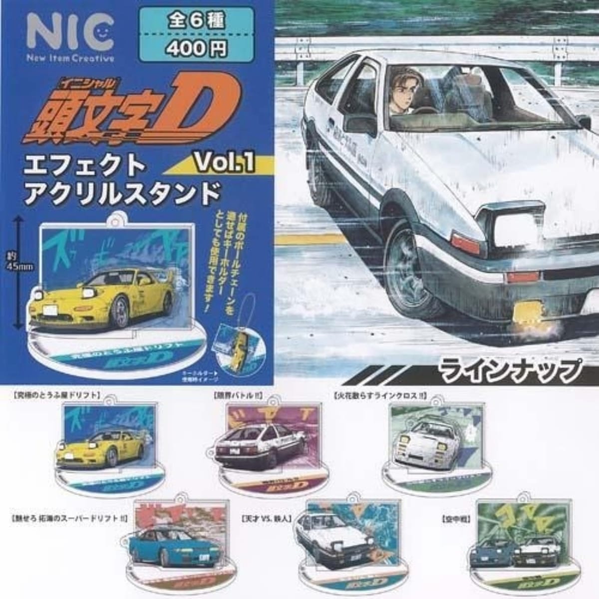 ティー・シー・ピー NIC 頭文字D エフェクトアクリルスタンド Vol.1 × 全6種セット フルコンプ ガチャガチャ カプセルトイ