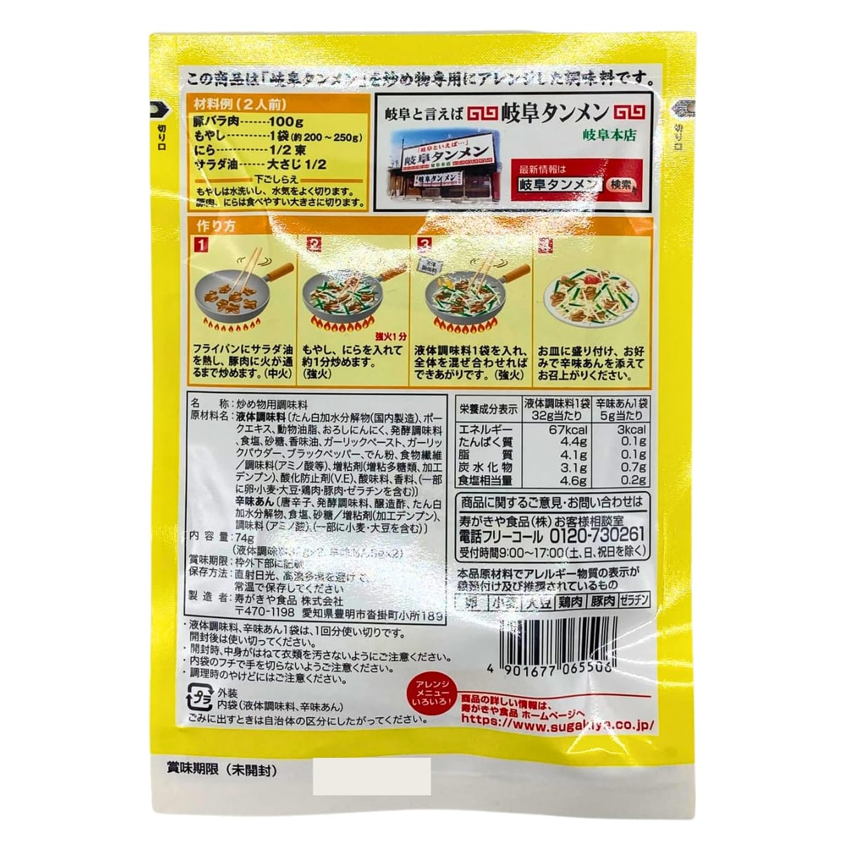 美的生活ヘルシーライフ本店のMonolog Style 寿がきや食品 岐阜タンメン監修 豚肉ともやしの旨塩炒めの素 74g(2人前×2袋) ×3個セット ★スラスラ本舗オリジナルポケットティッシュ付き★｜アングル2