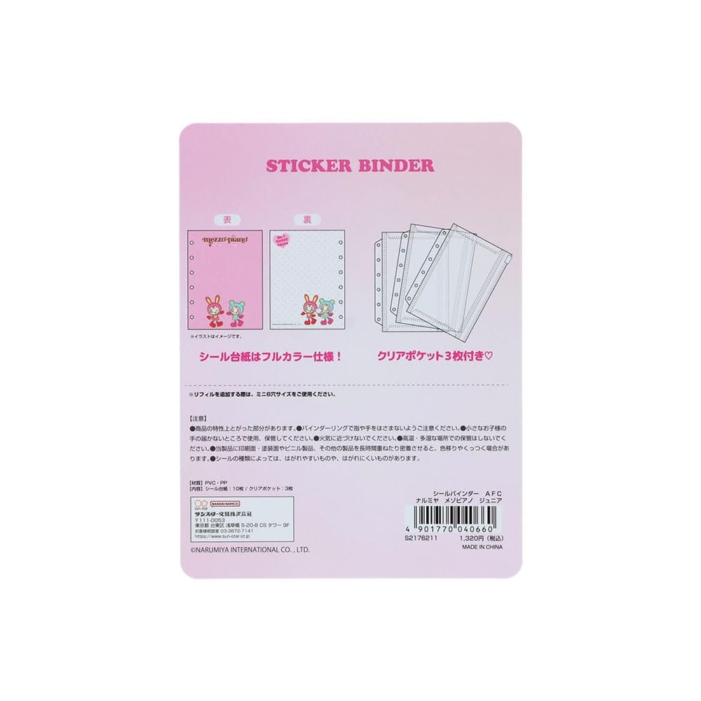 サンスター文具(Sun-Star Stationery) メゾピアノ ジュニア ナルミヤ グッズ シー...