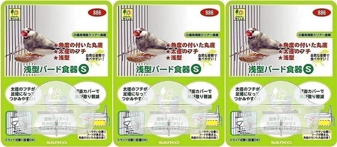 SANKO 浅型バード食器