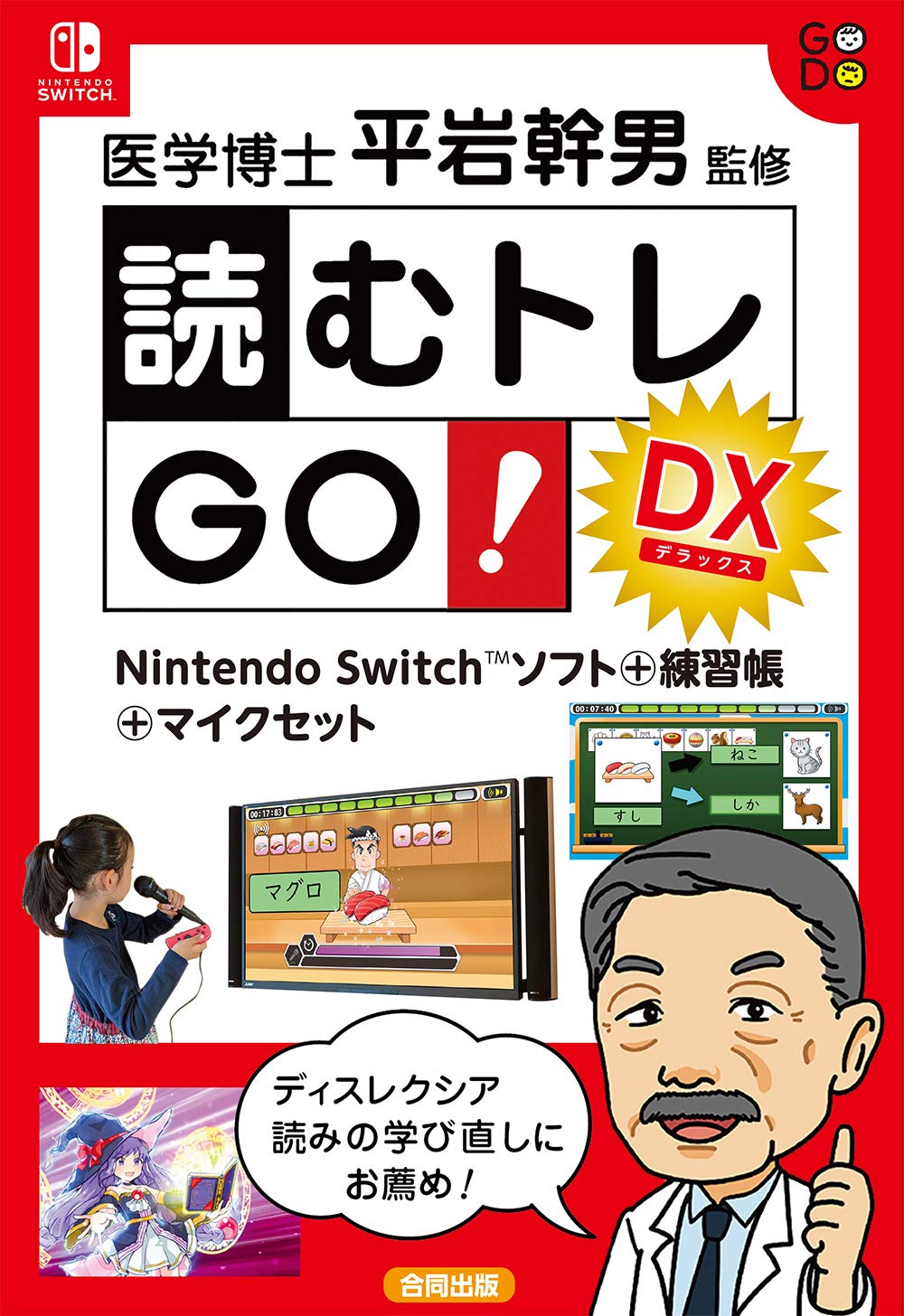 読むトレGO!DX: Nintendo Switchソフト+練習帳+マイクセット ([実用品])