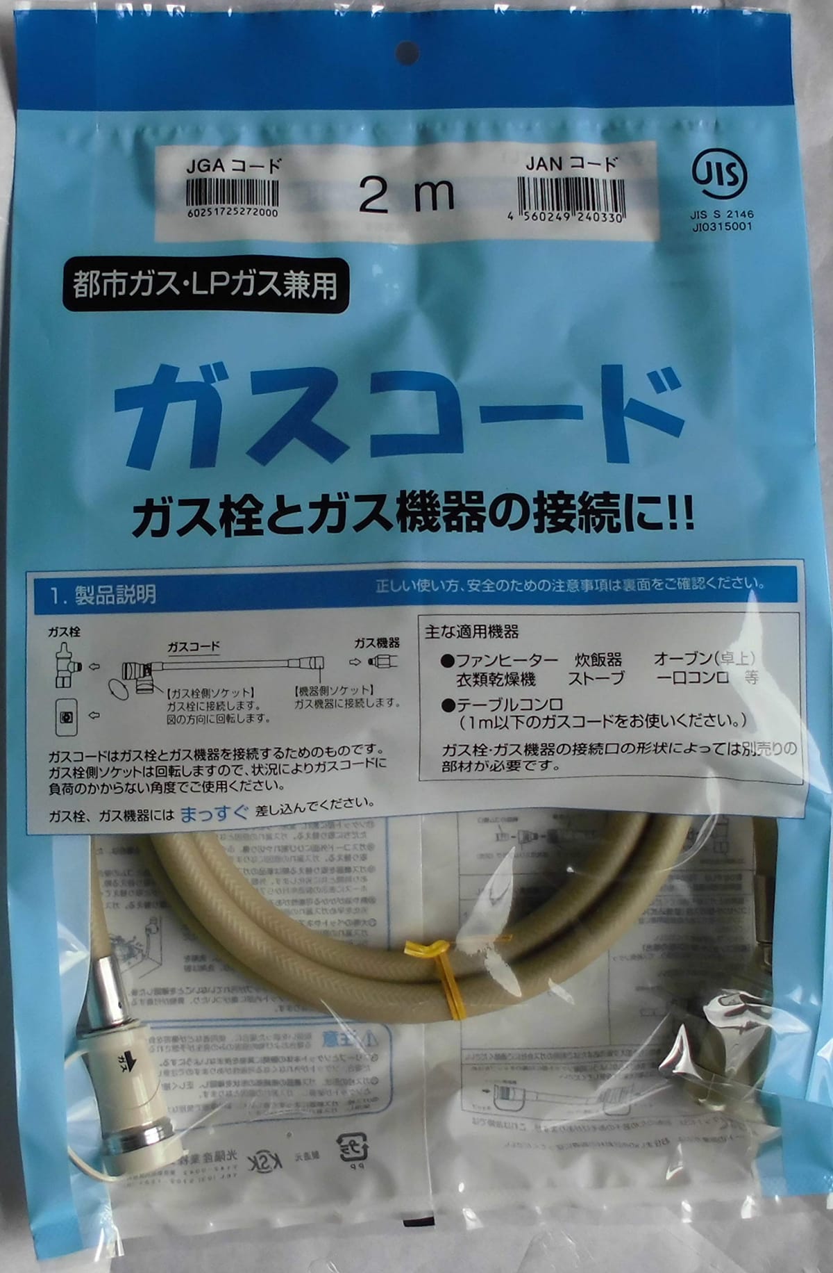 Rakuten - 光陽産業 ガスコードSL自在型(多重シール) 2mタイプ QC501/2M