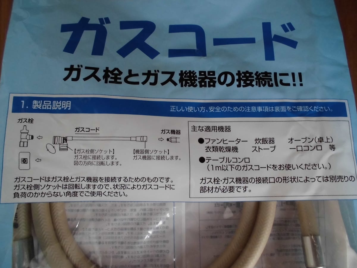 光陽産業 ガスコードSL自在型(多重シール) 2mタイプ QC501/2M