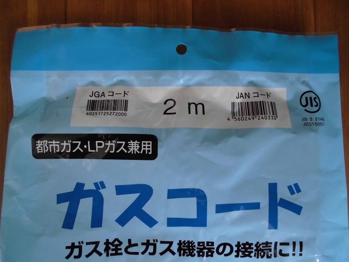 光陽産業 ガスコードSL自在型(多重シール) 2mタイプ QC501/2M