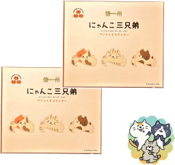 猫 クッキー ネコ かわいい にゃんこ三兄弟 洋菓子 個包装 ギフト お菓子 ビスケット お土産 ＋ オリジナルシール セット (12個入2箱)