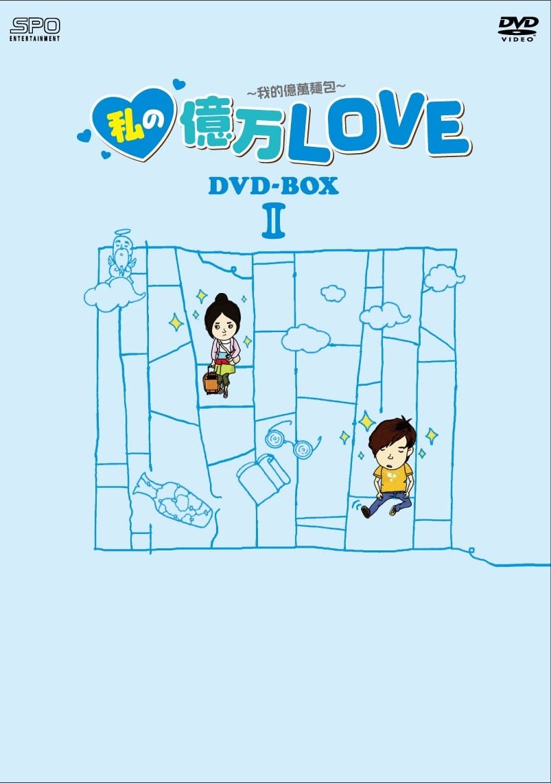 ̉LOVE ~Iݖ˕~ DVD-BOXII