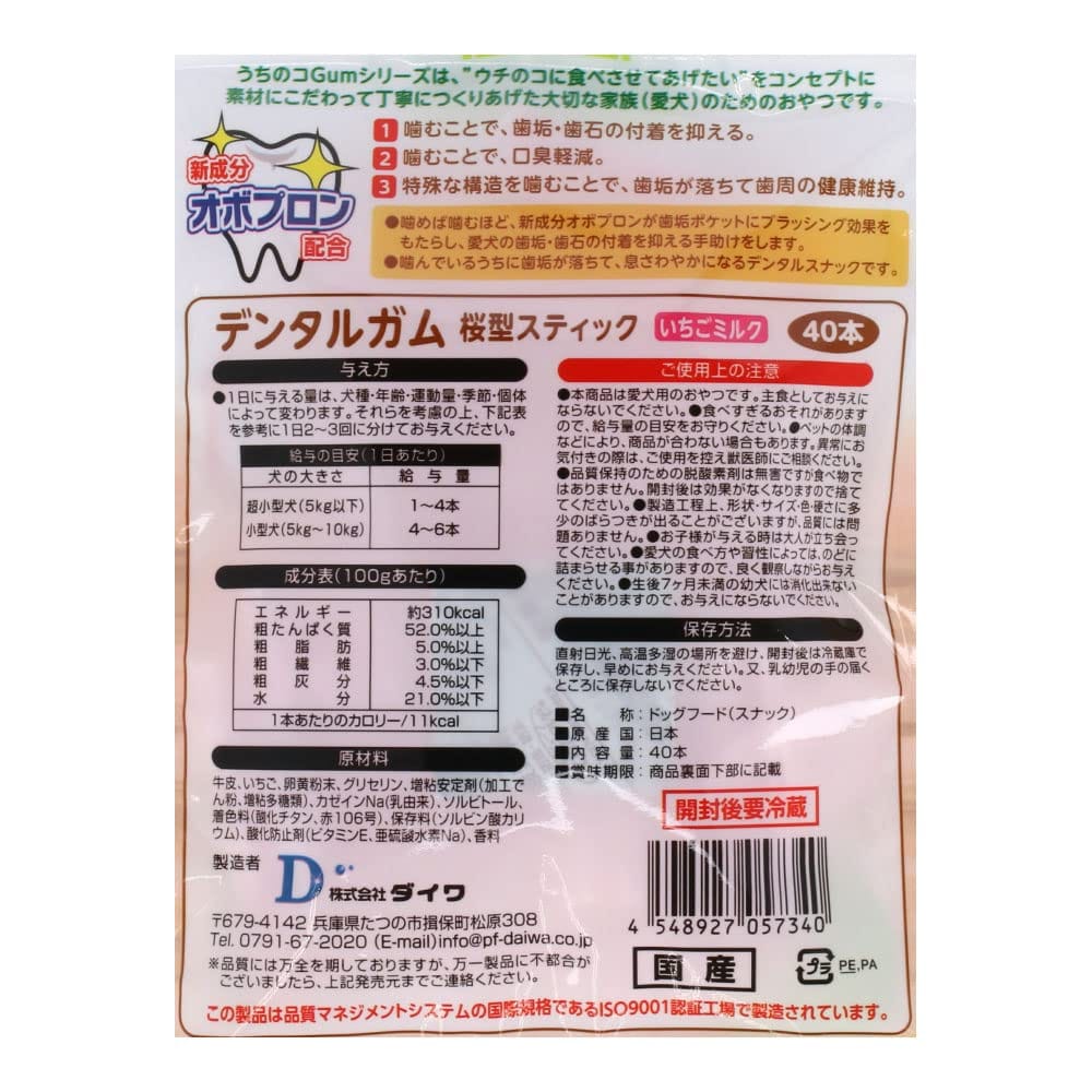 美的生活ヘルシーライフ本店の桜型いちごミルク 40本入り｜アングル2