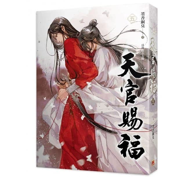 小説 天官賜福(5+6) <特裝版> 台湾版 ...の紹介画像3