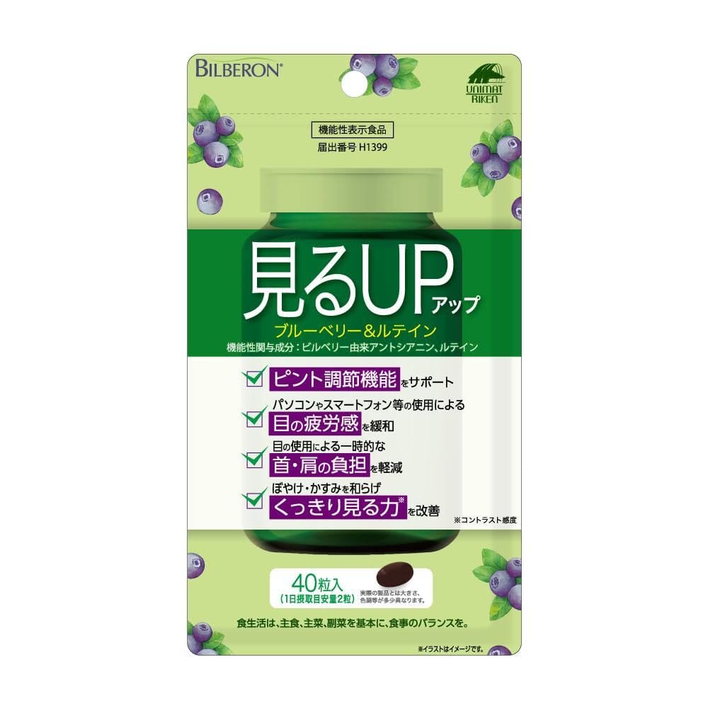 見るUP ブルーベリー＆ルテイン 40粒 機能性表示食品 日本製 ユニマットリケン