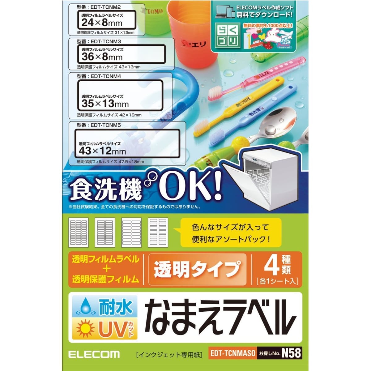 エレコム ラベルシール はがきサイズ 耐水 耐候 食洗機対応 アソート 85枚 EDT-TCNMASO