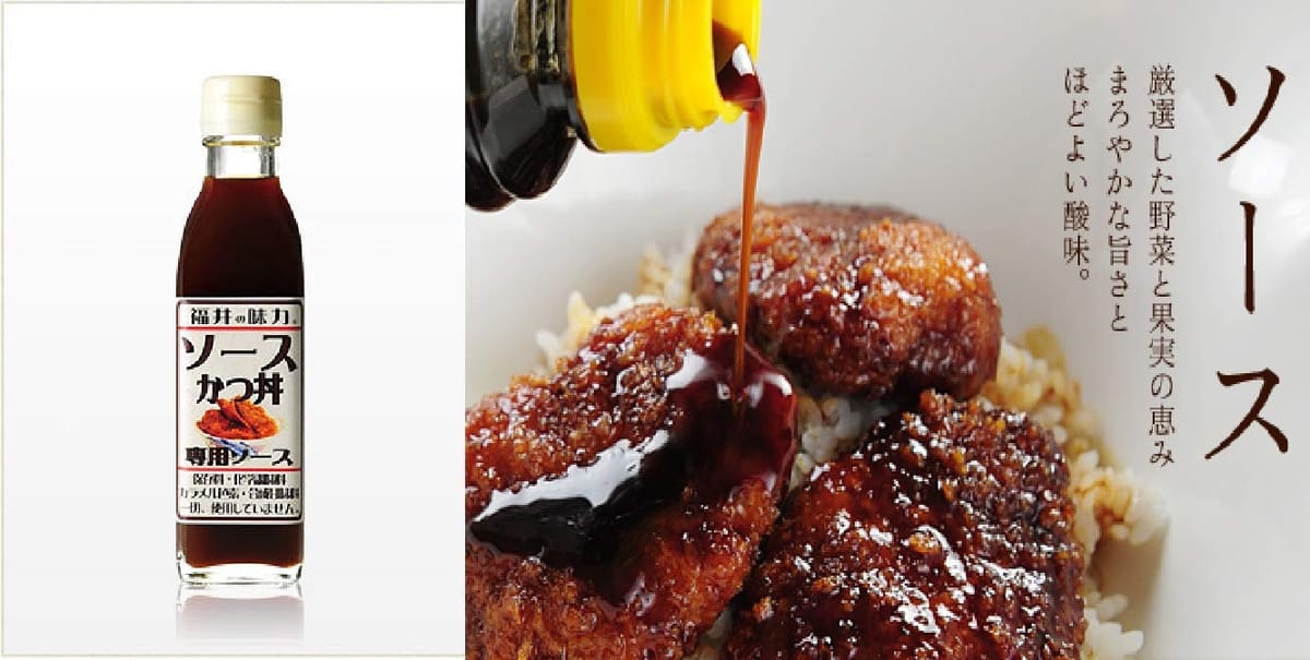 福井県限定 大野市限定 福井の味力 ソースかつ丼 専用ソース 保存料・化学調味料 カラメル色素・合成甘味料 一切、使用していません。ウスターソース 250g ソースかつ丼 タレ たれ