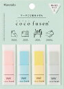 カンミ堂 ふせん ココフセン COLOR 2個セット